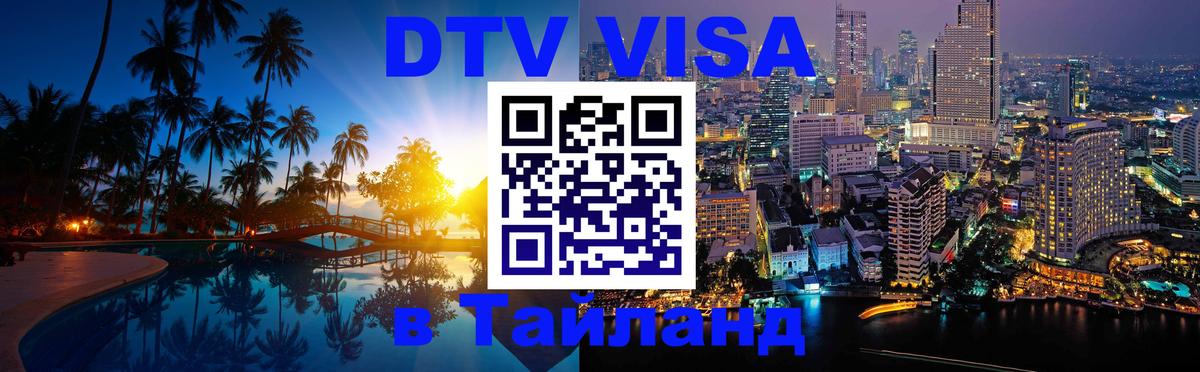 Оформление DTV визы под ключ: стоимость и тарифы, только загранпаспорт - 05.10.2025 